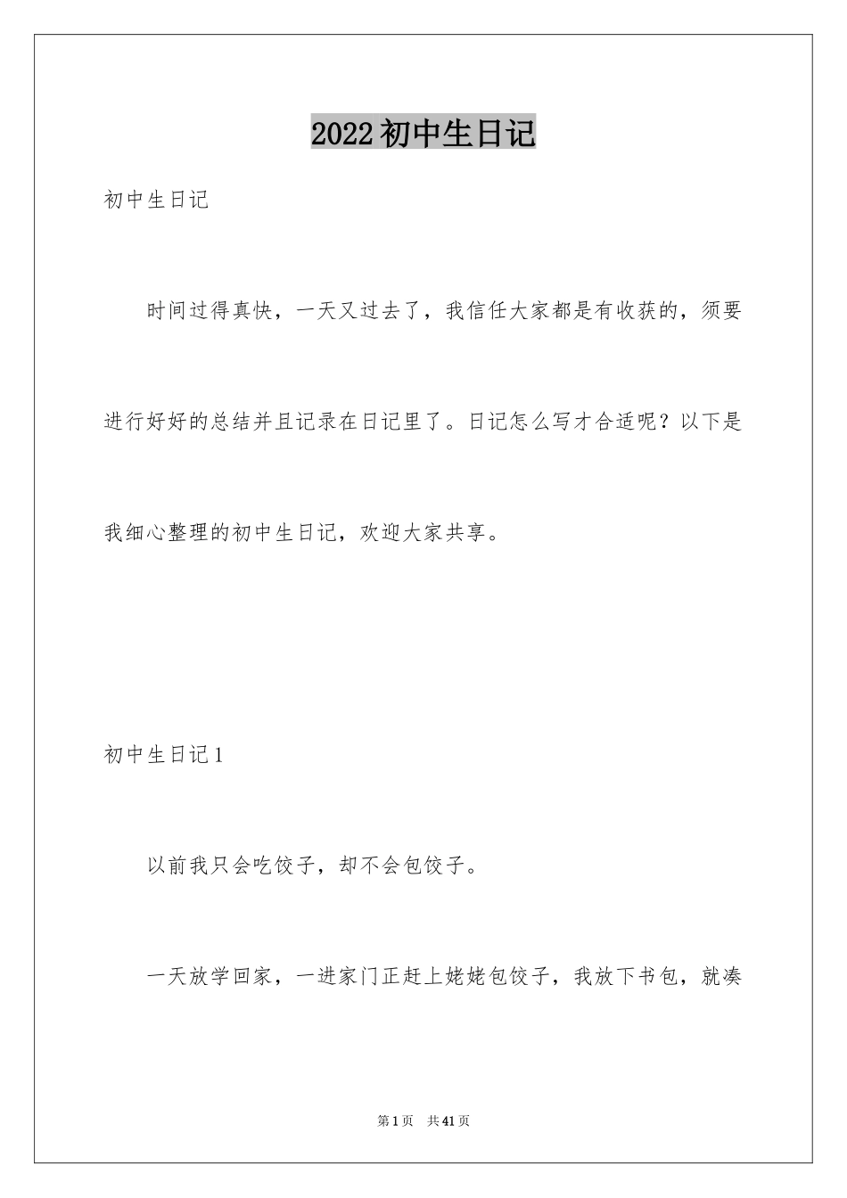 2024初中生日记_23_第1页