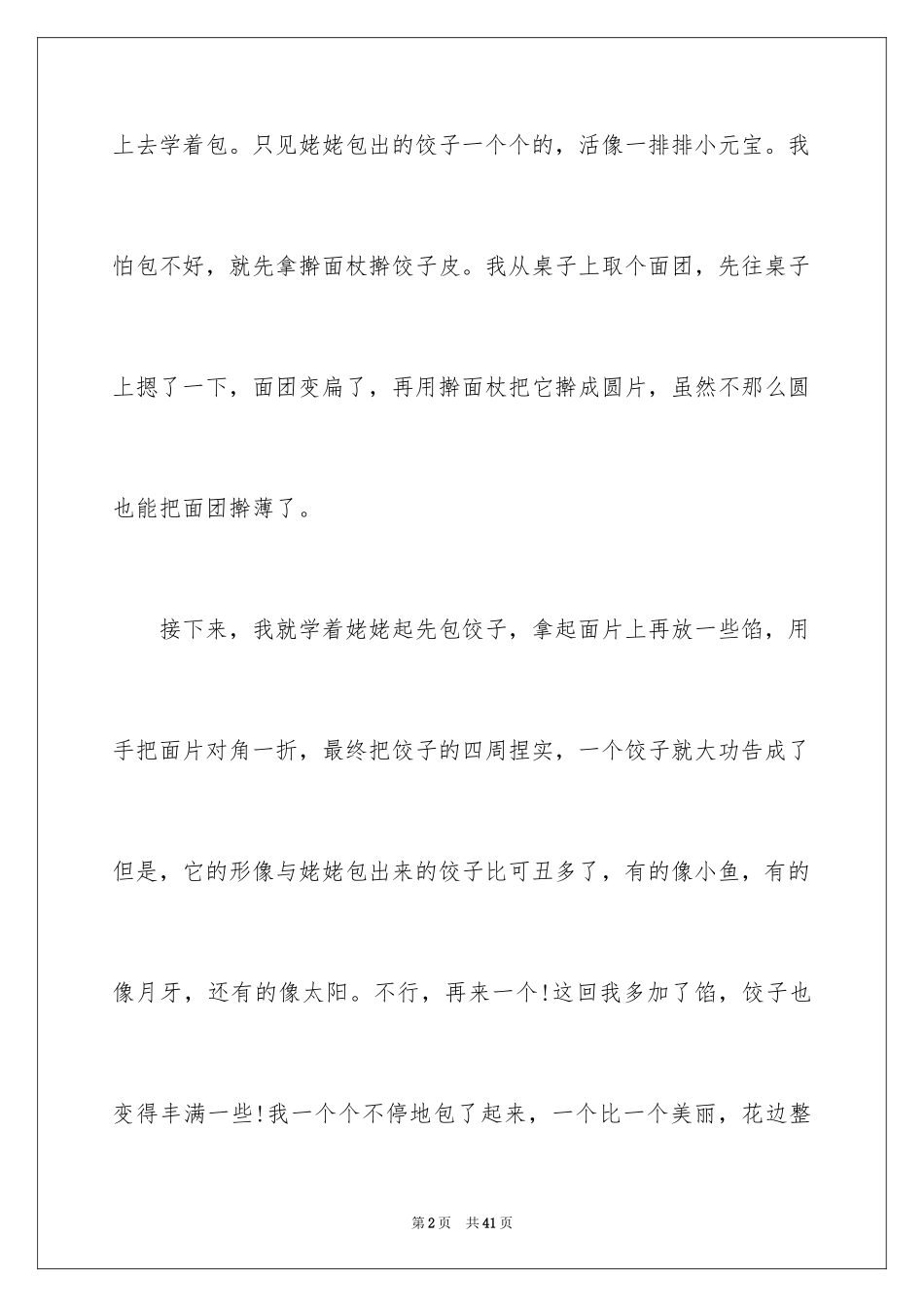 2024初中生日记_23_第2页