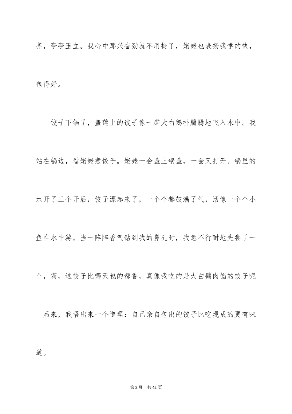 2024初中生日记_23_第3页