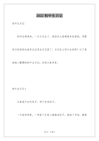 2024初中生日记_23