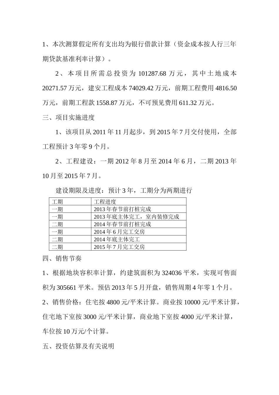 造纸厂项目财务测算说明_第2页