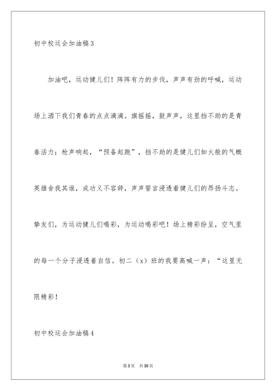 2024初中校运会加油稿_4_第3页