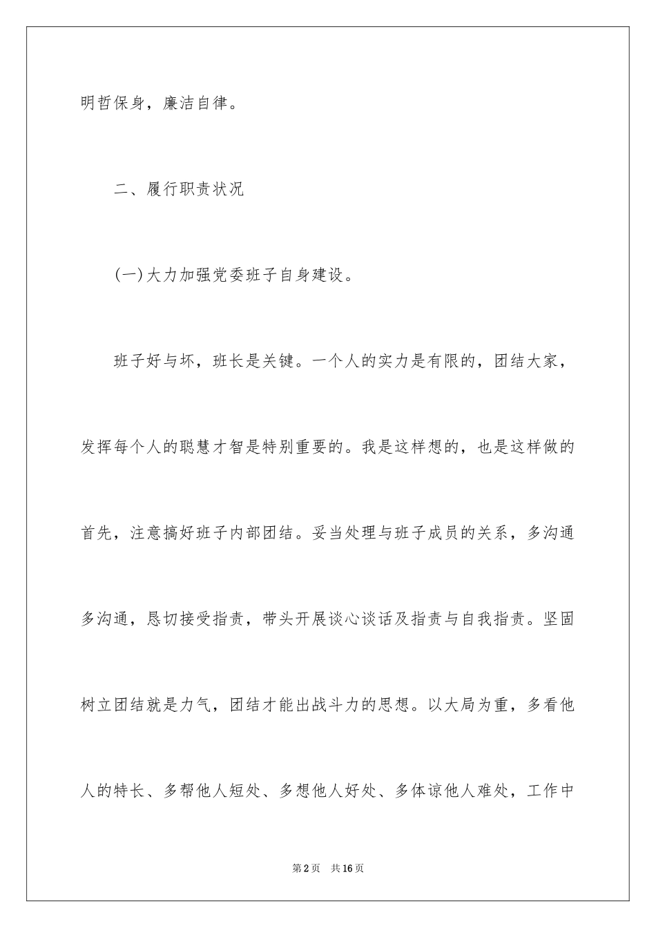 2024士官述职报告_1_第2页