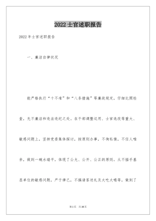 2024士官述职报告_1