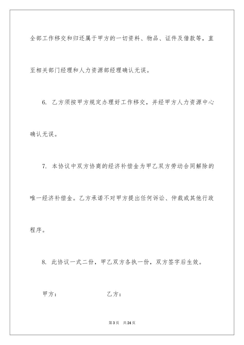 2024协商协议书_第3页