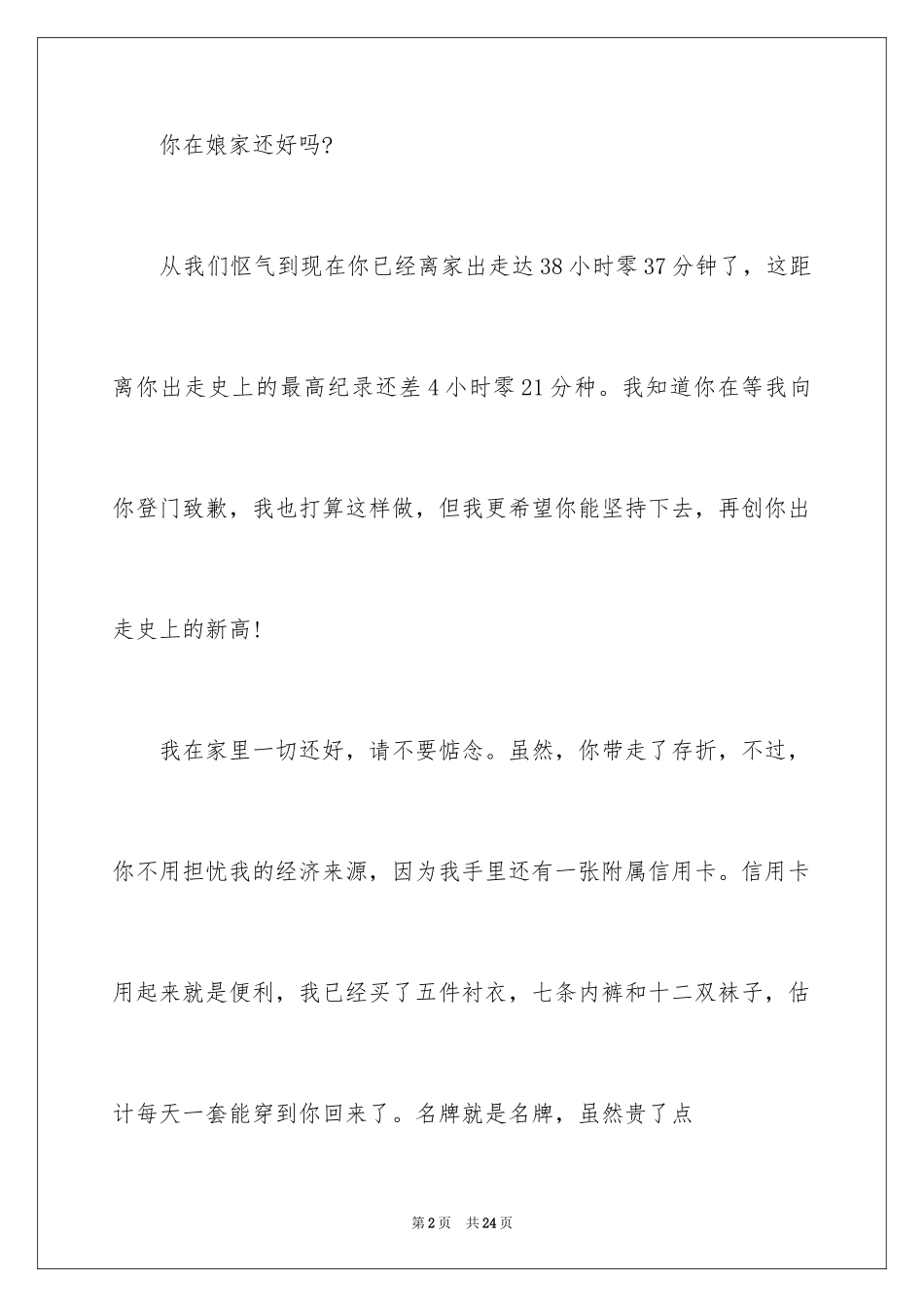 2024写给朋友的道歉信_82_第2页
