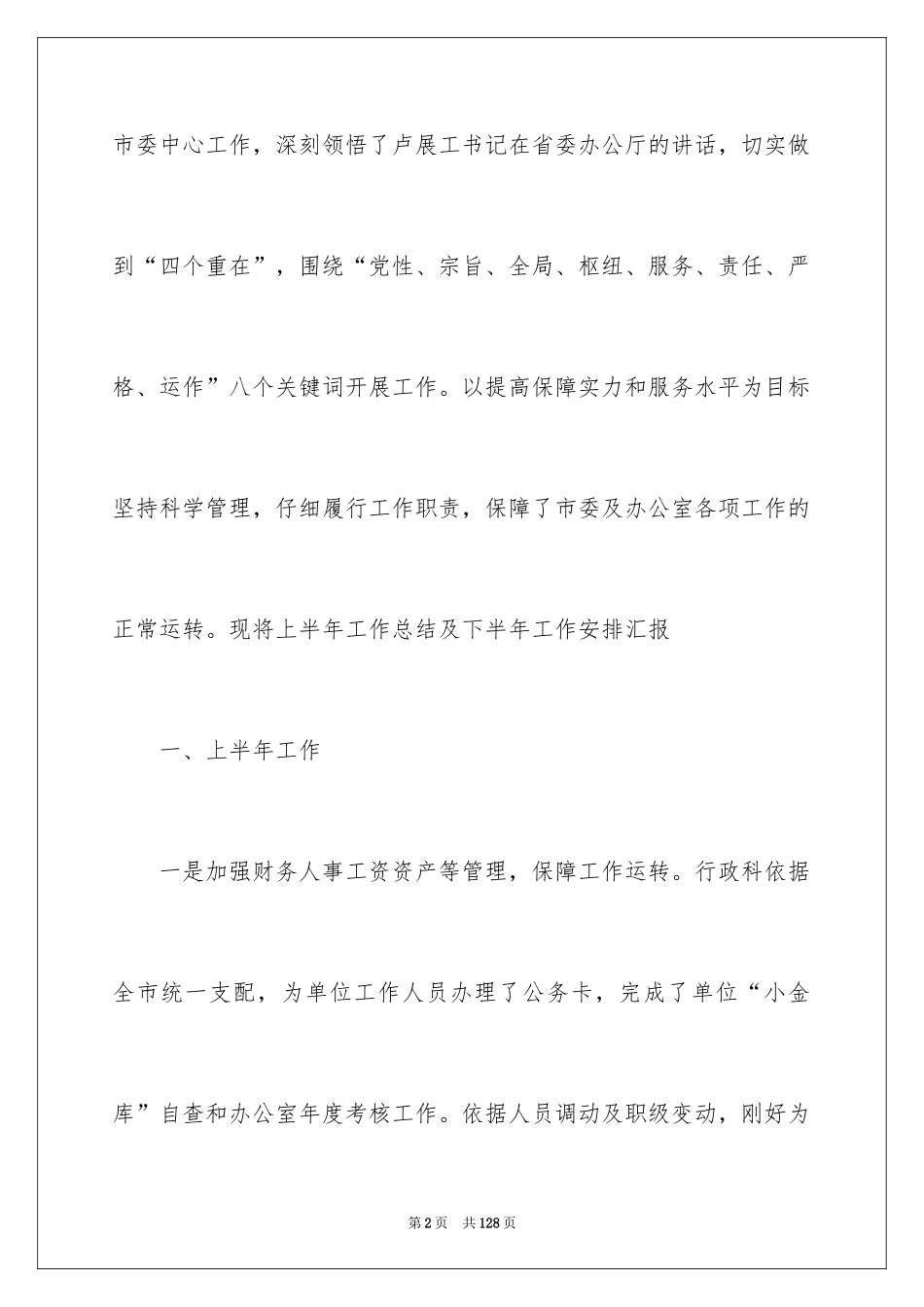 2024上半年工作总结行政_第2页