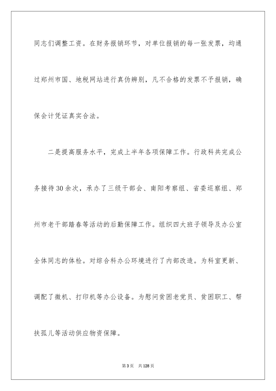 2024上半年工作总结行政_第3页