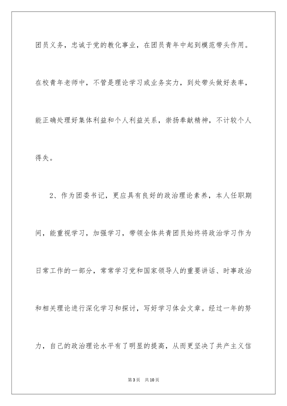2024中学团委副书记述职报告_第3页