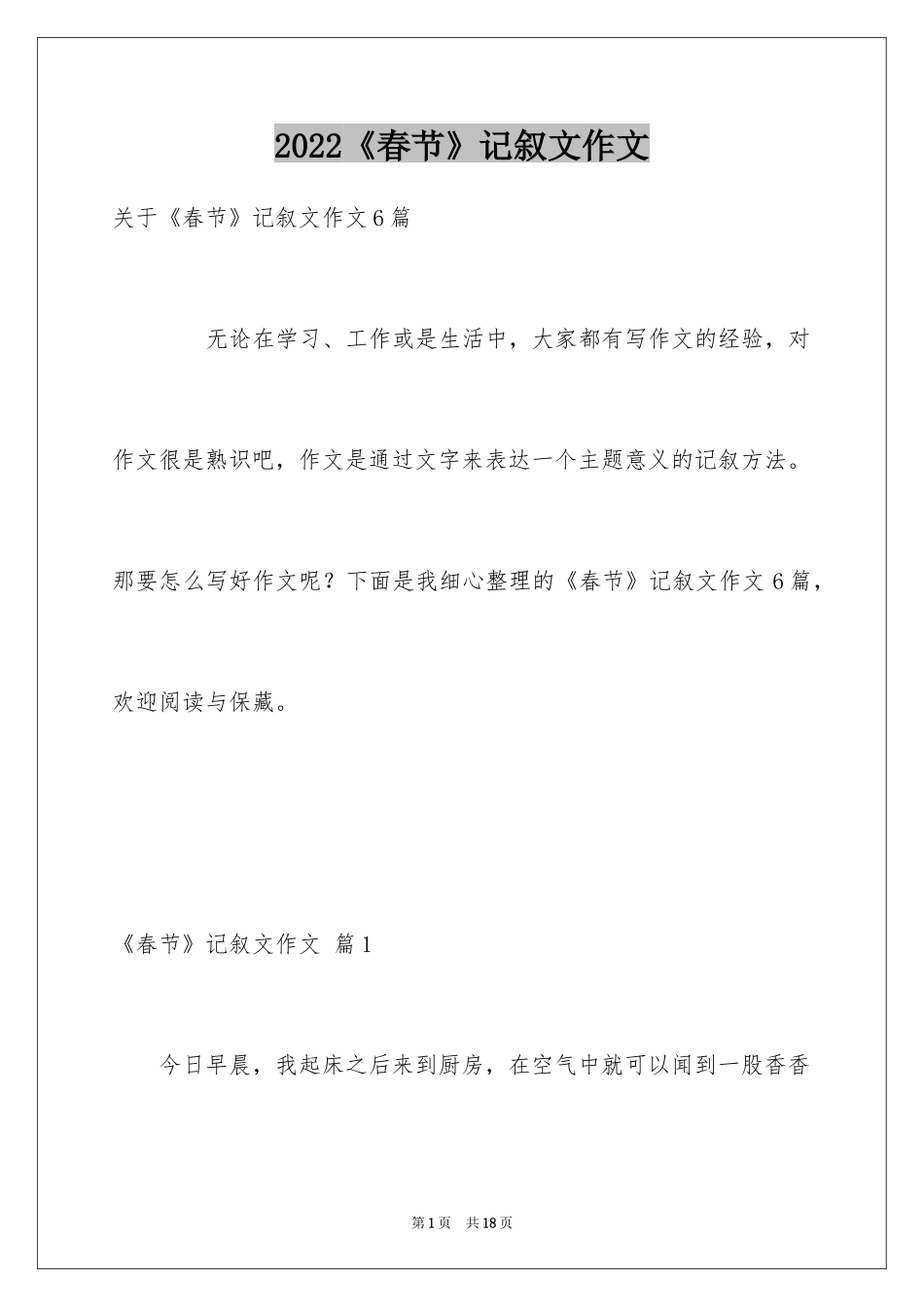 2024《春节》记叙文作文_15_第1页