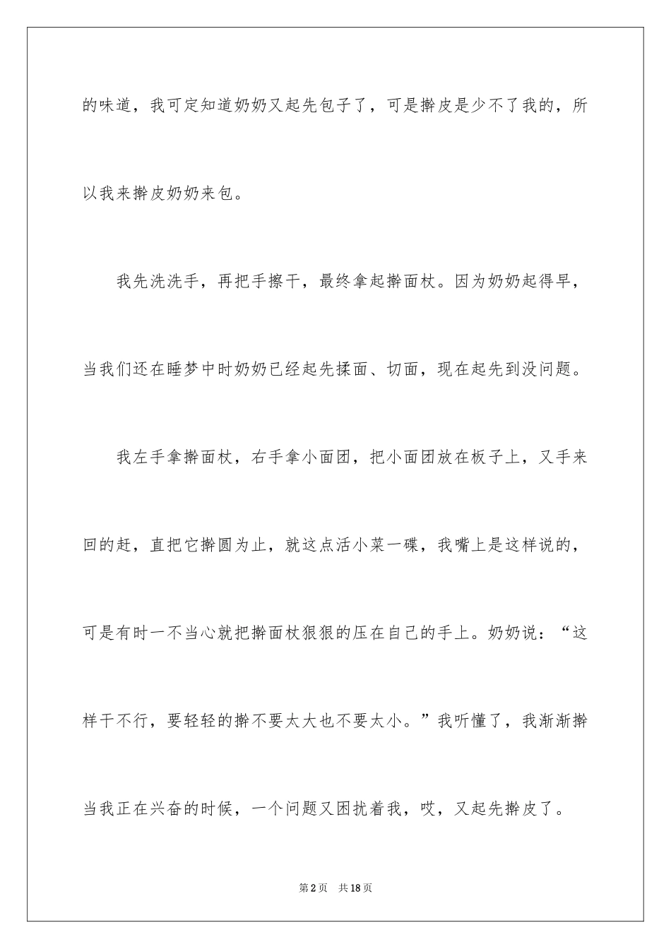 2024《春节》记叙文作文_15_第2页