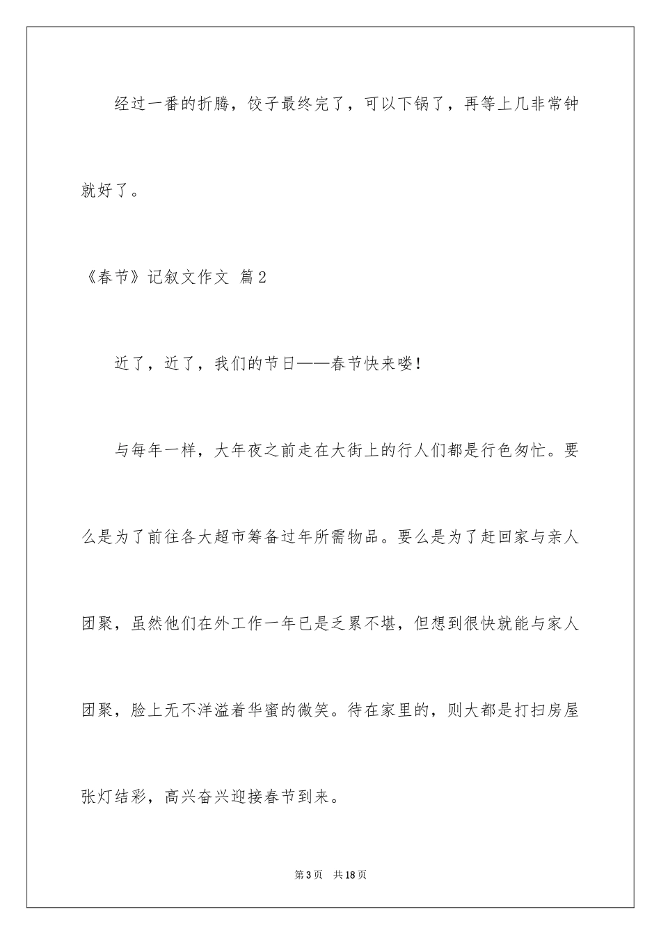 2024《春节》记叙文作文_15_第3页