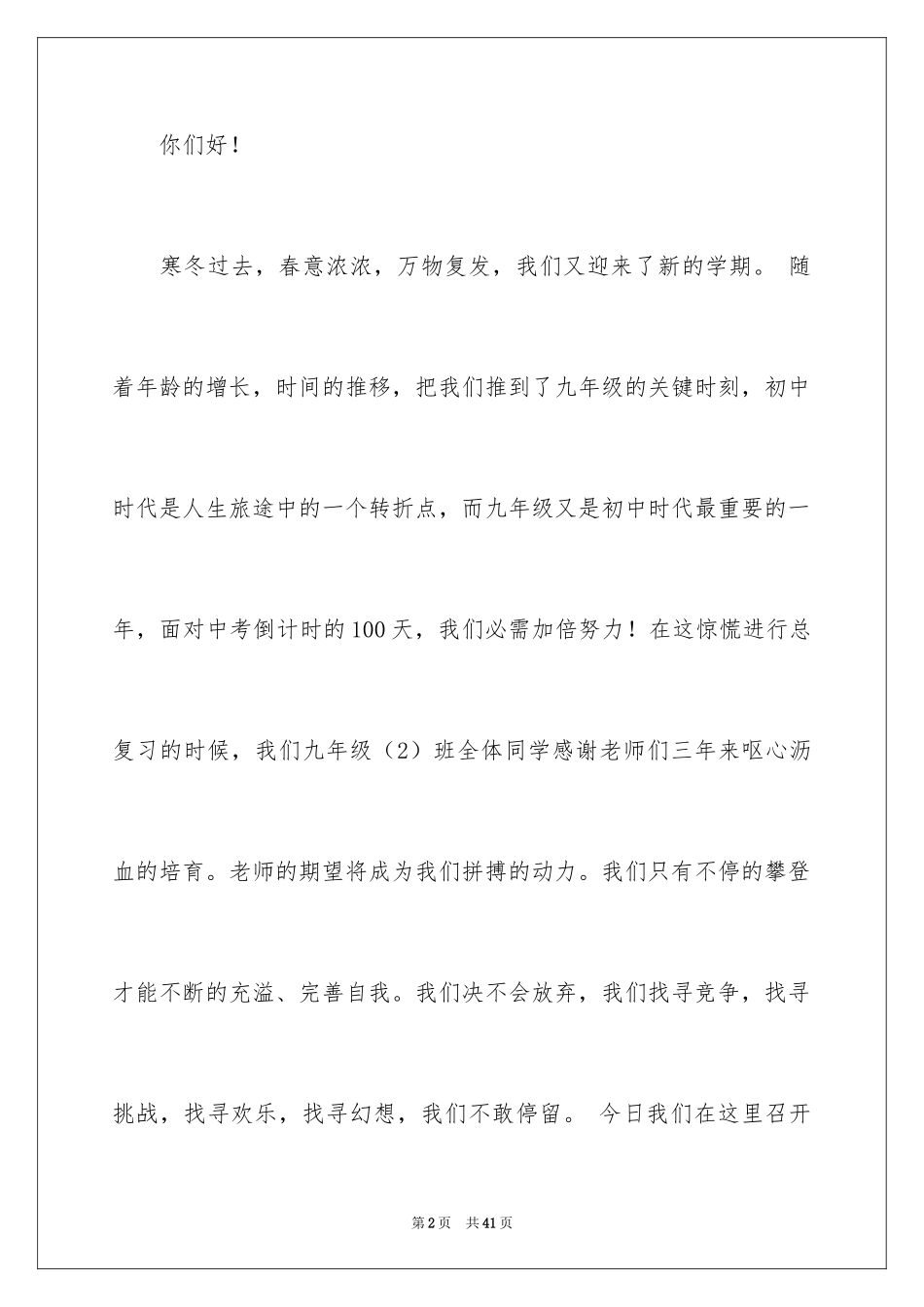 2024中考百日誓师大会学生发言稿_5_第2页