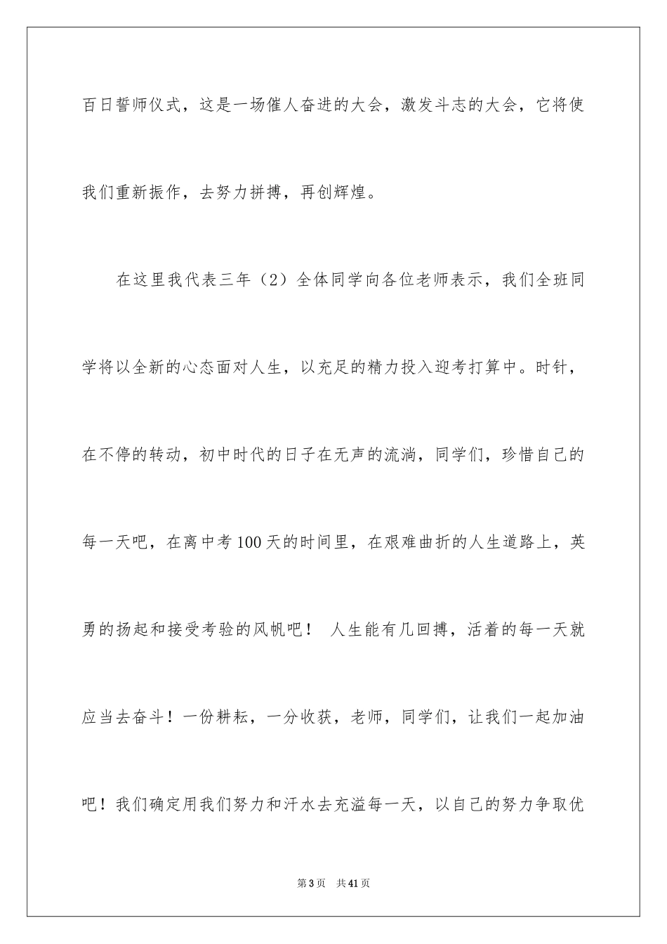 2024中考百日誓师大会学生发言稿_5_第3页