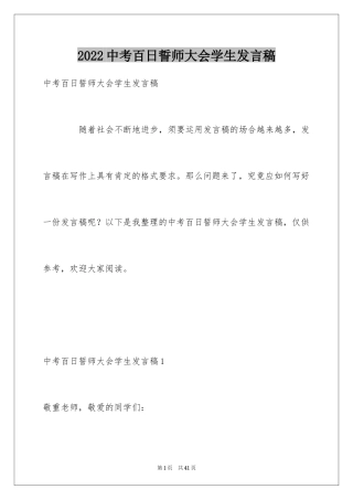 2024中考百日誓师大会学生发言稿_5