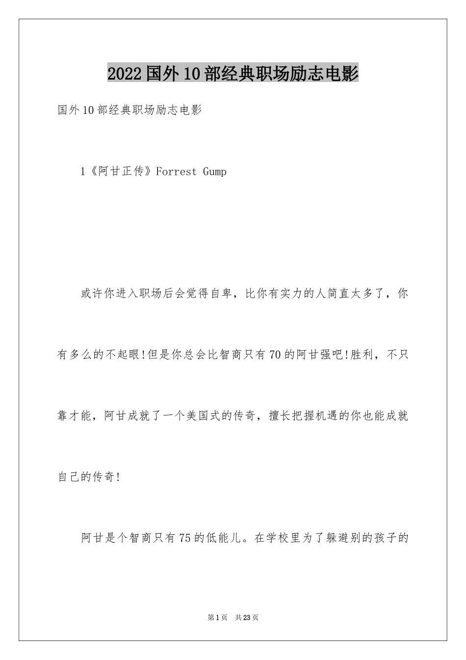 2024国外10部经典职场励志电影_第1页