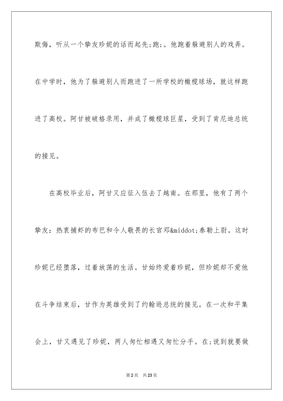 2024国外10部经典职场励志电影_第2页