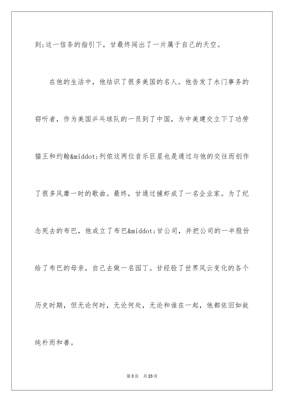 2024国外10部经典职场励志电影_第3页