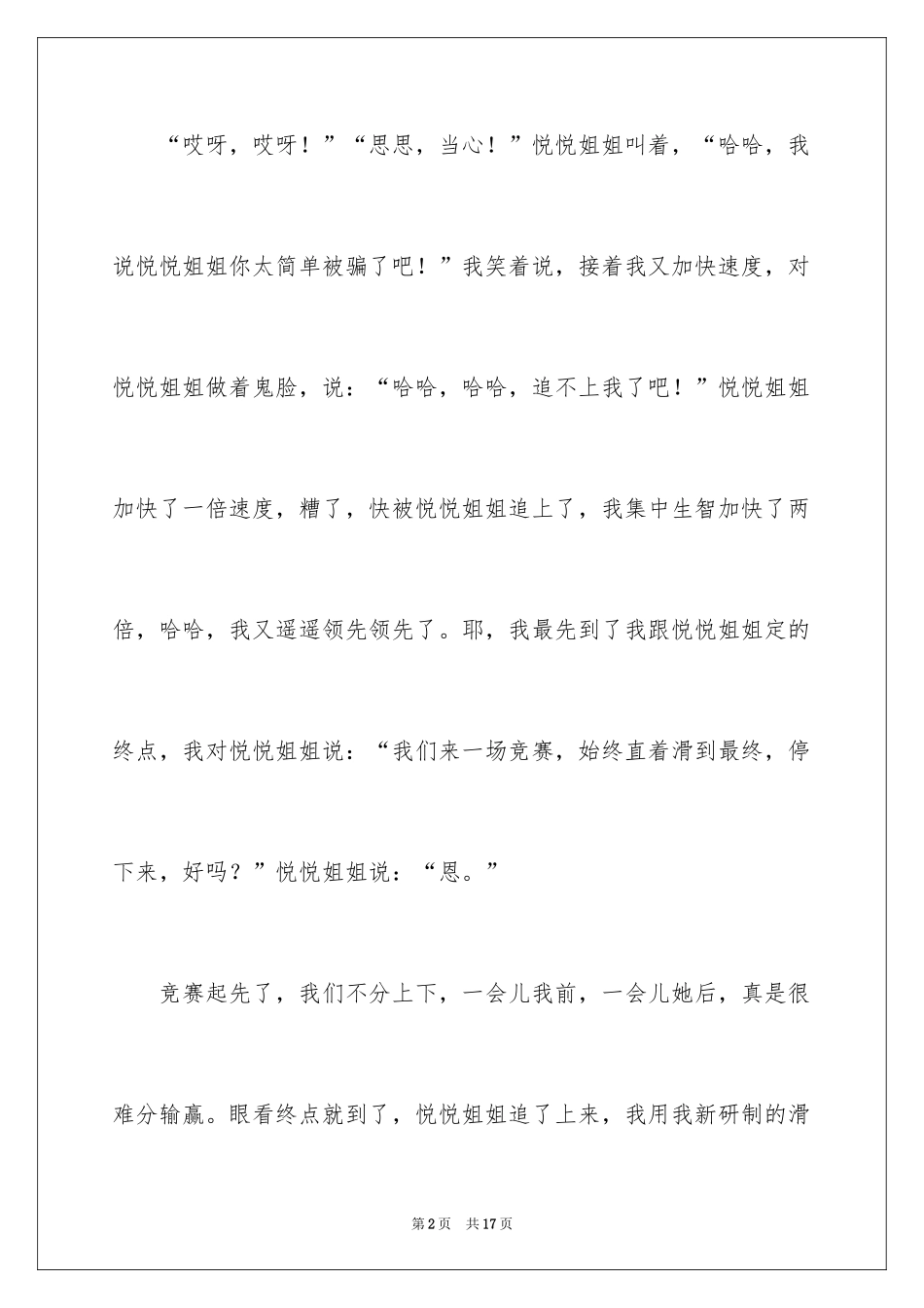 2024一件事的作文300字_11_第2页