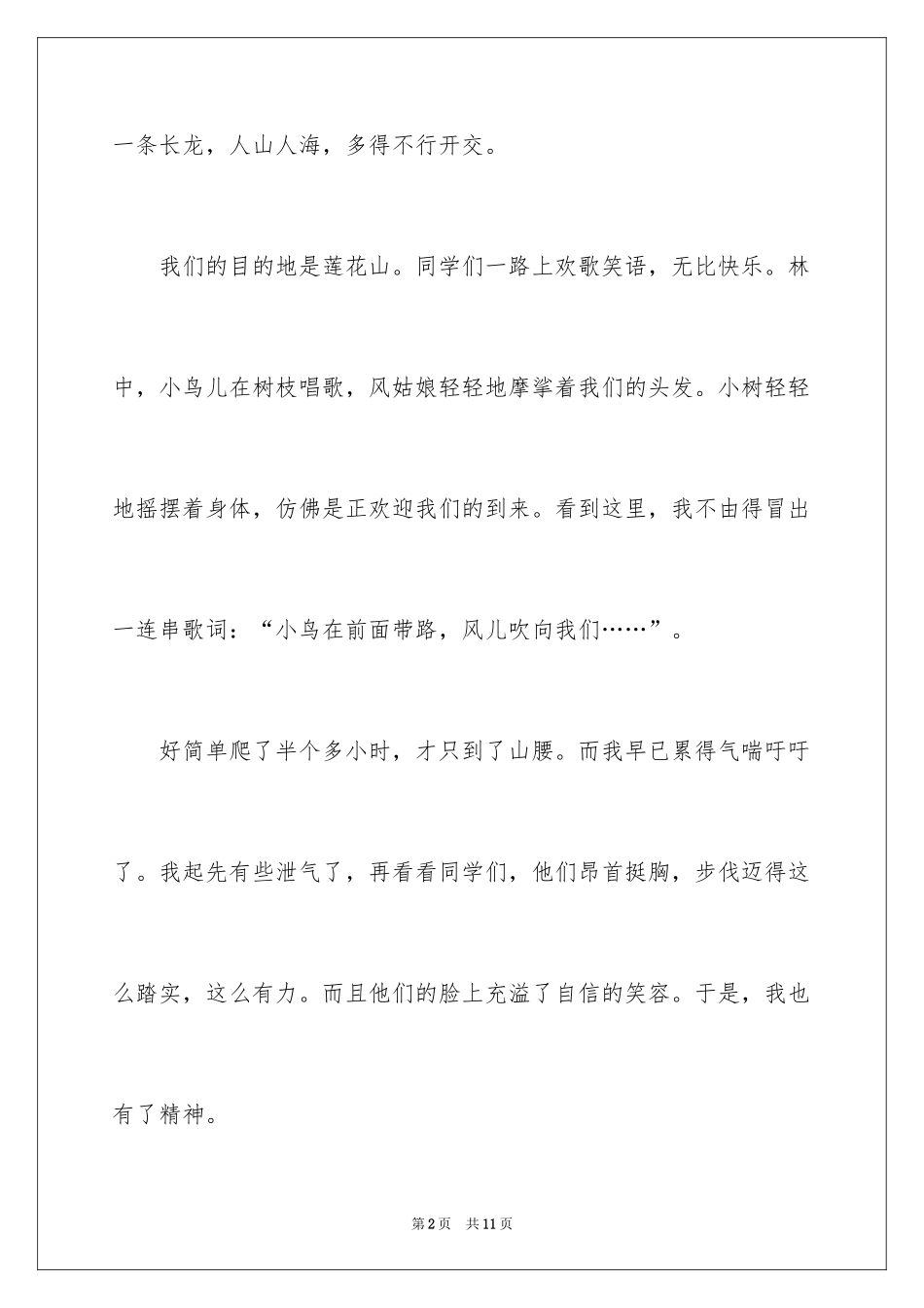 2024二年级春游作文_25_第2页