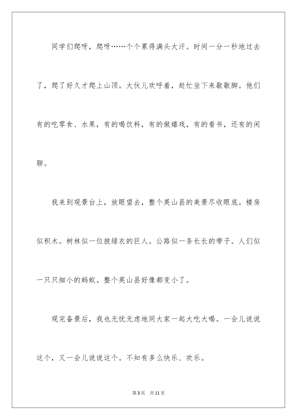 2024二年级春游作文_25_第3页