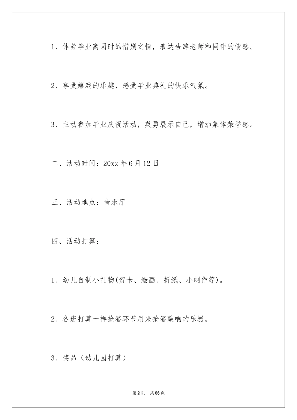 2024大班毕业典礼活动方案_1_第2页
