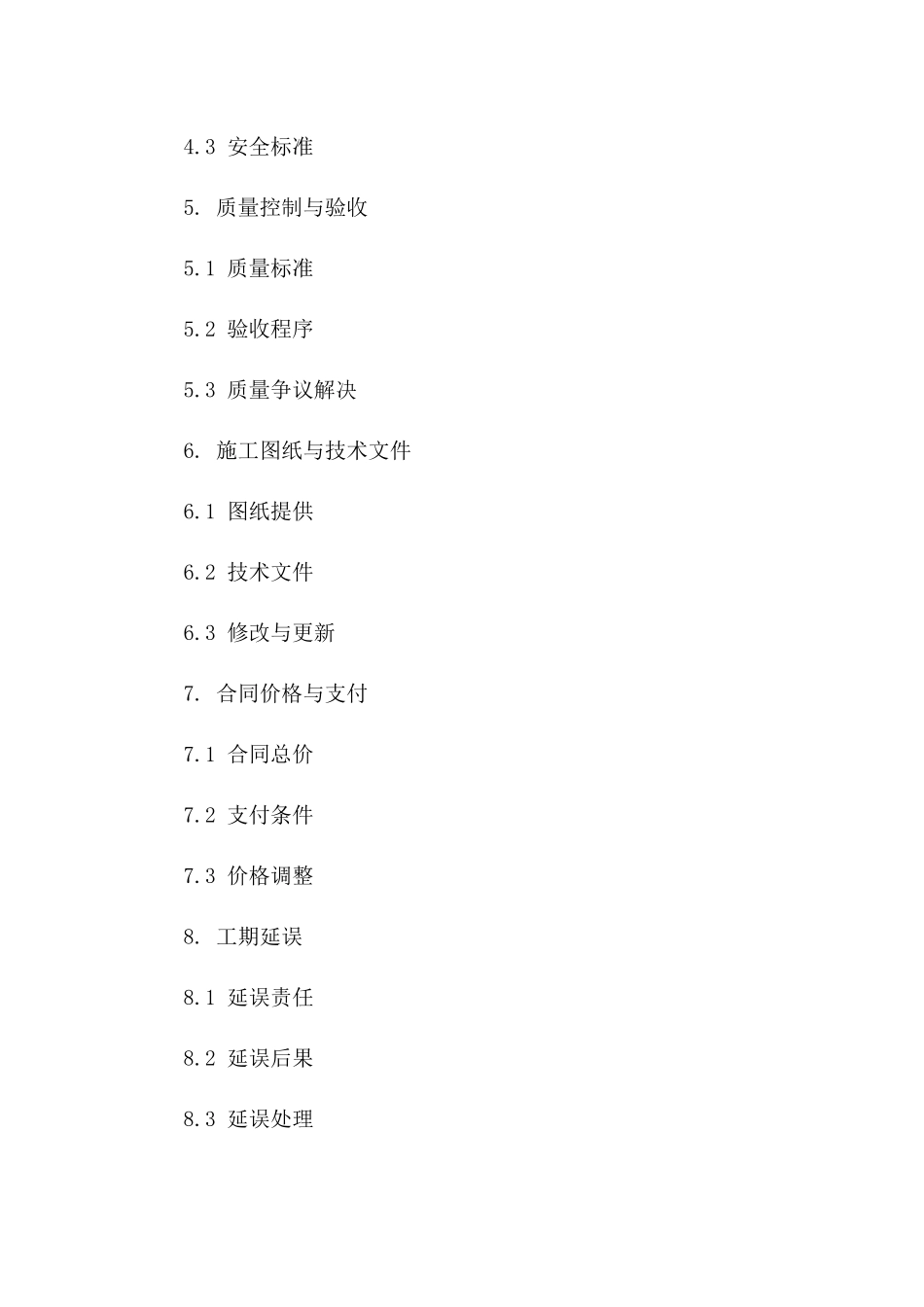 2024年交通隧道盾构施工协议_第3页