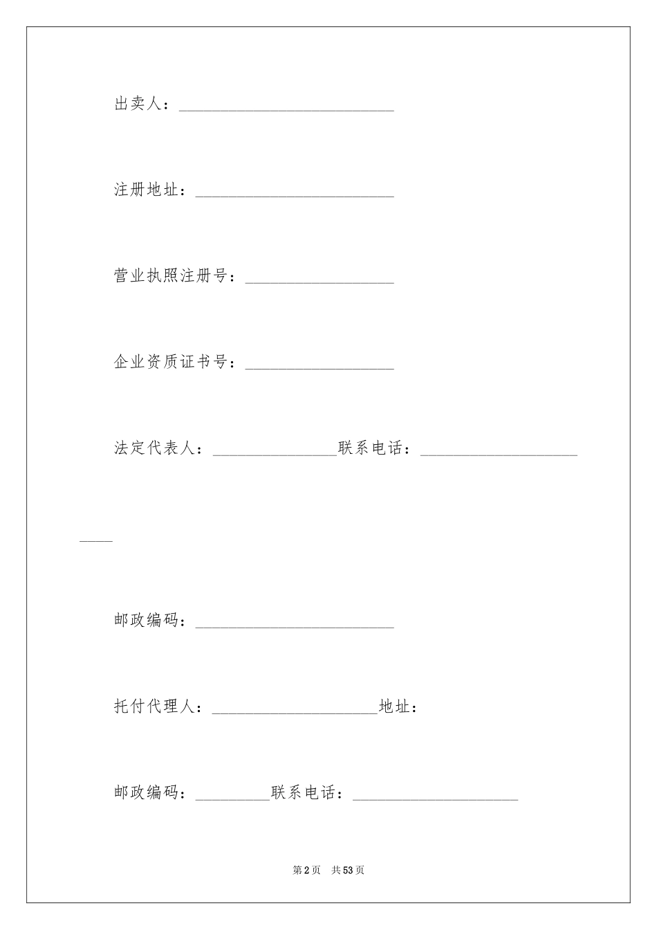 2024买卖合同_3614_第2页