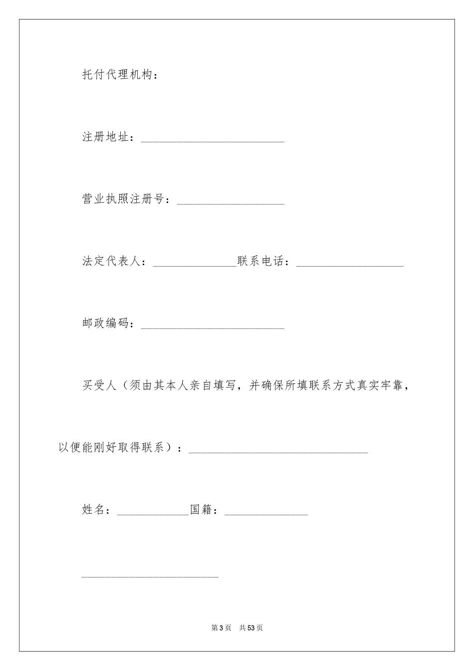 2024买卖合同_3614_第3页