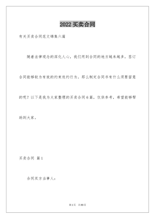 2024买卖合同_3614