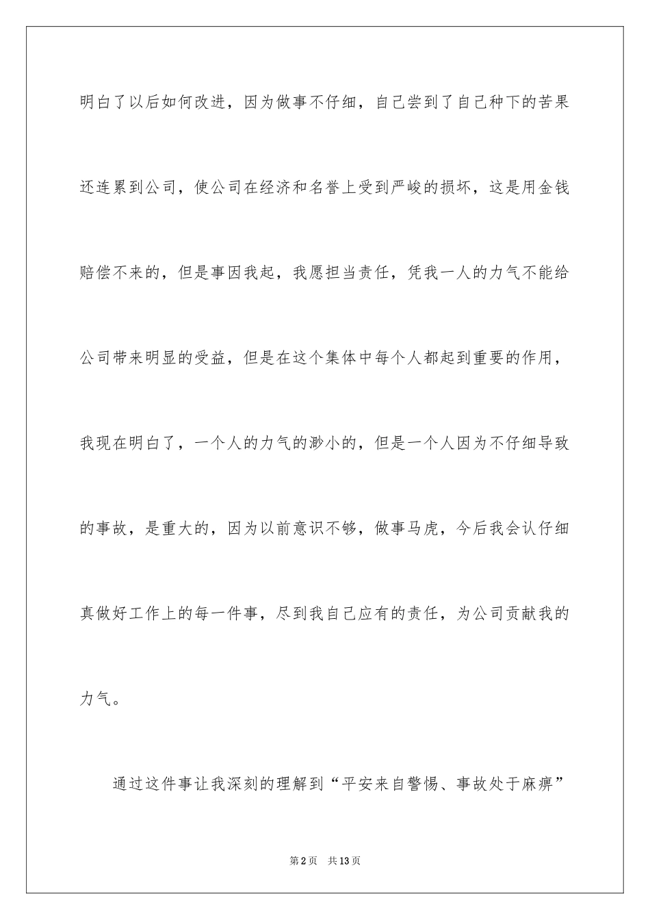 2024企业员工工作不认真检讨书_第2页