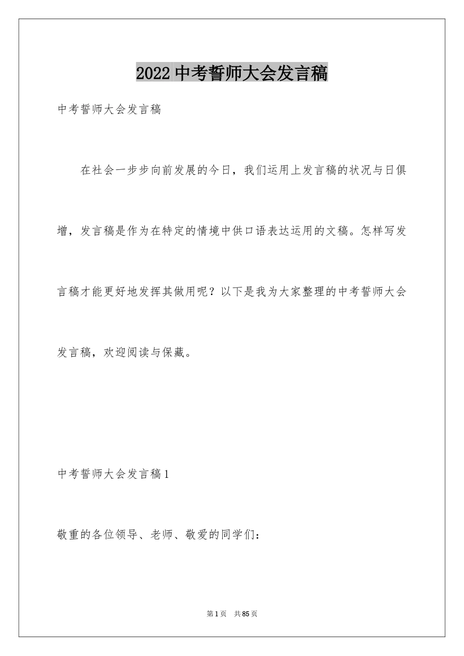 2024中考誓师大会发言稿_3_第1页