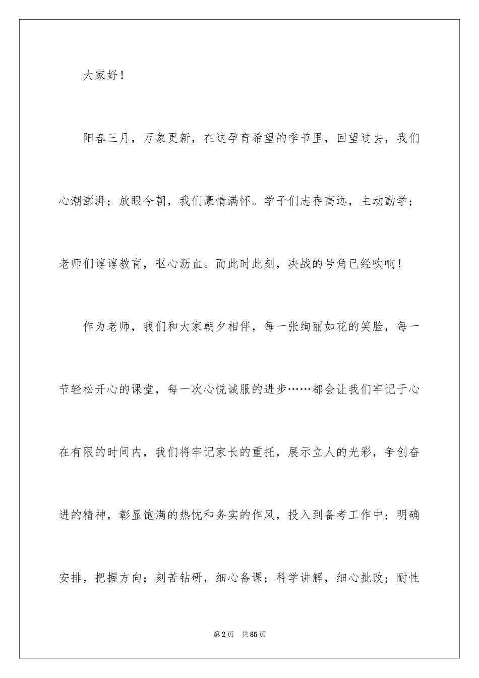 2024中考誓师大会发言稿_3_第2页