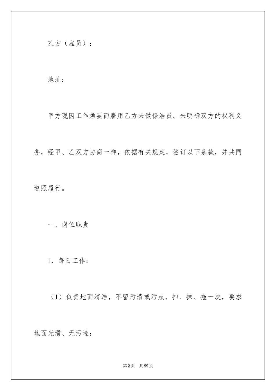 2024保洁劳务合同_第2页