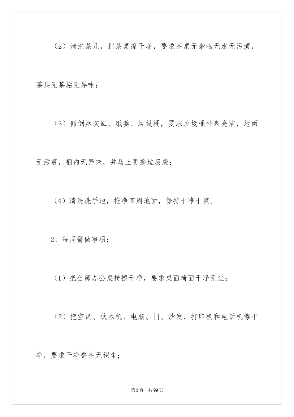 2024保洁劳务合同_第3页