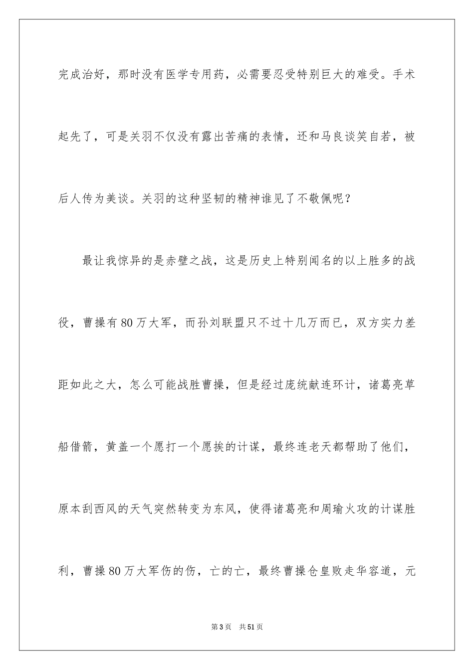 2024《三国演义》心得体会_2_第3页