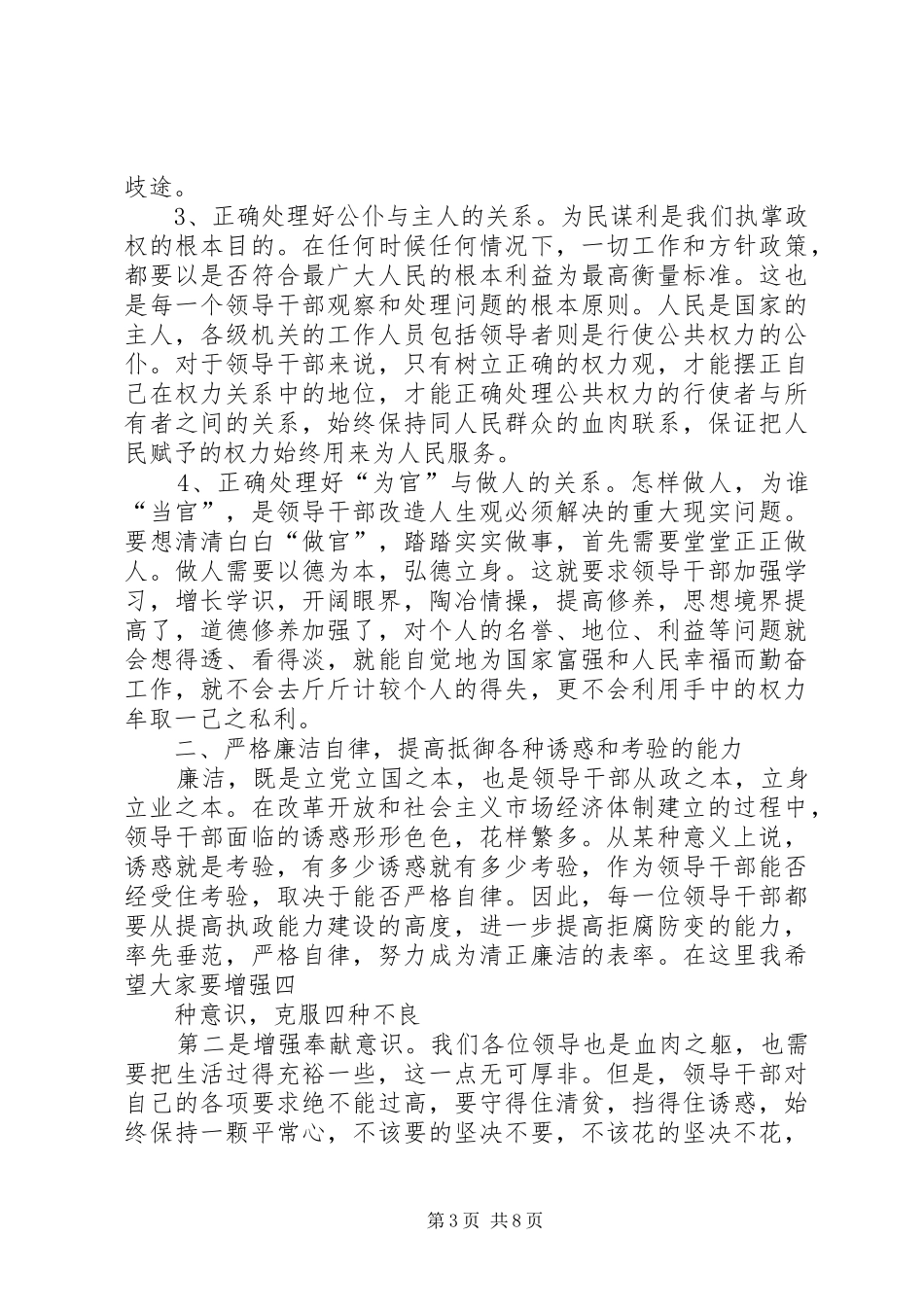在全县干部警示教育会议讲话发言稿()_第3页