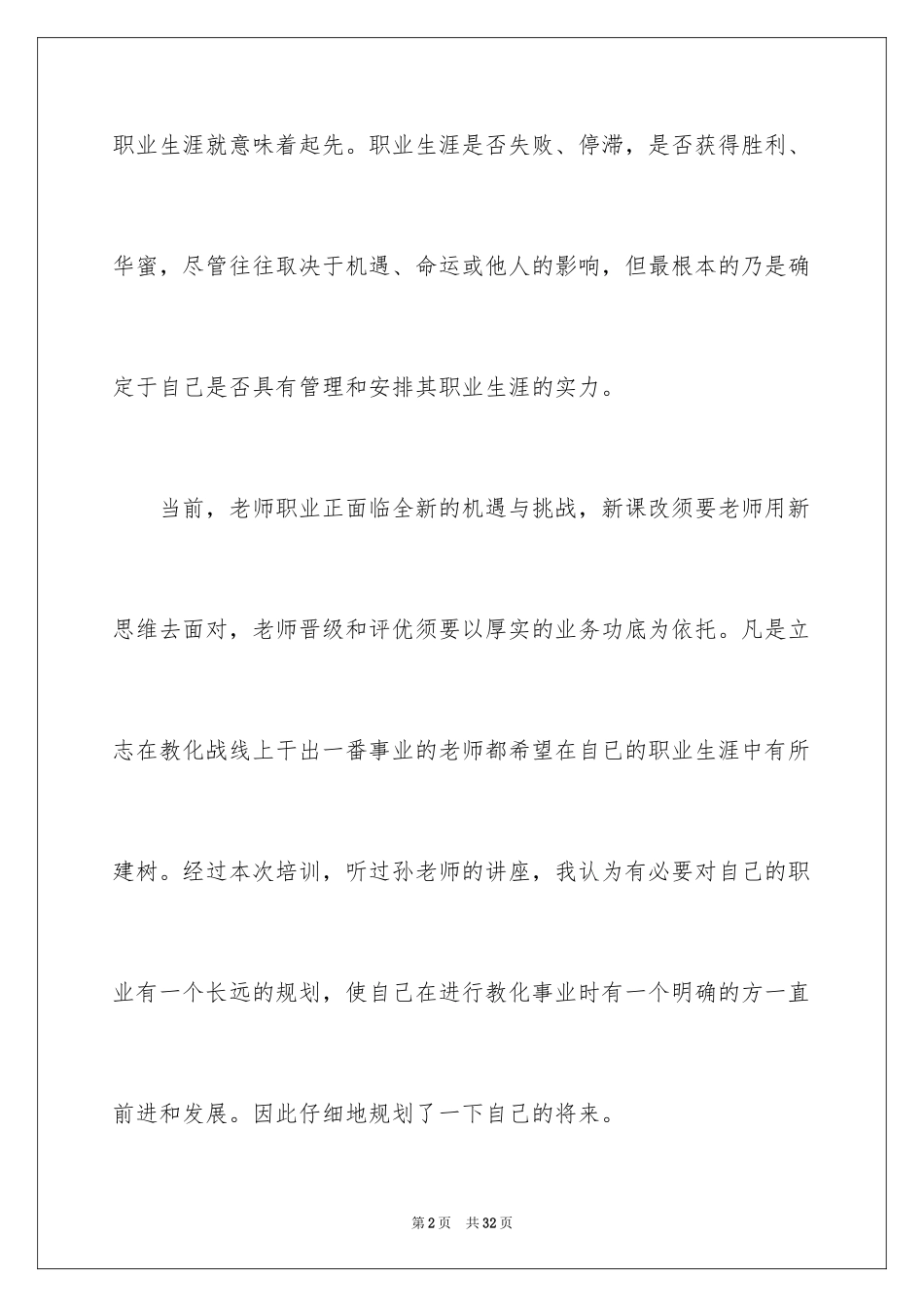 2024培训职业规划职业规划_1_第2页