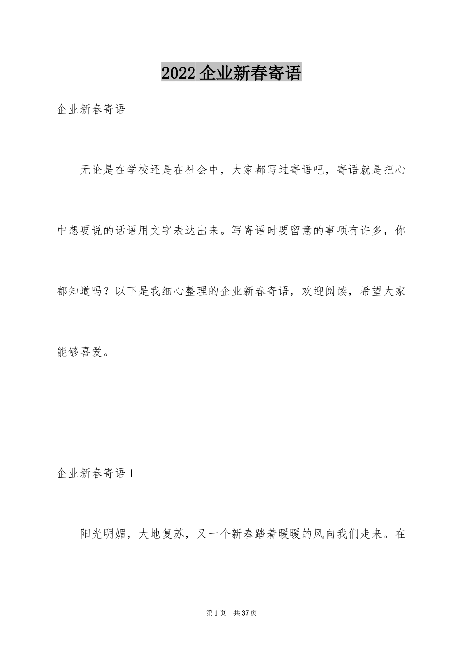 2024企业新春寄语_1_第1页