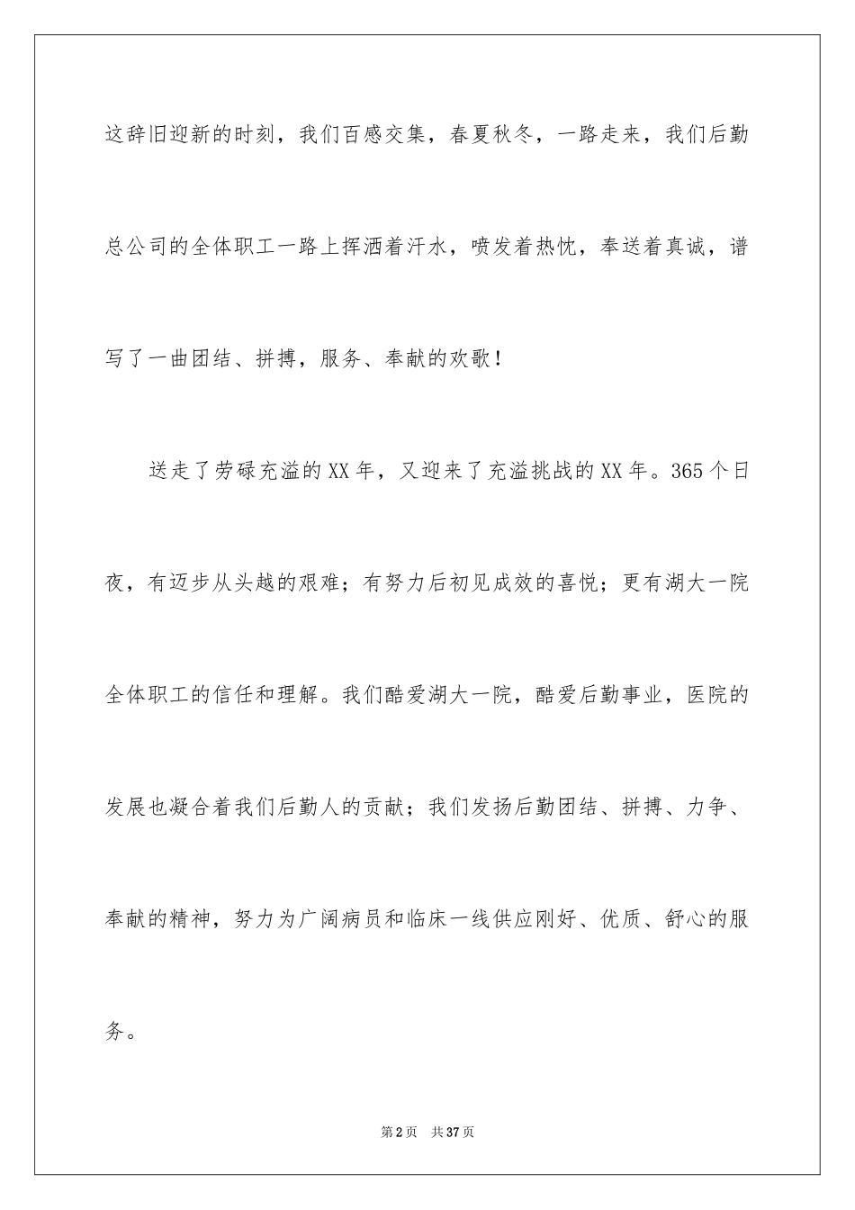 2024企业新春寄语_1_第2页