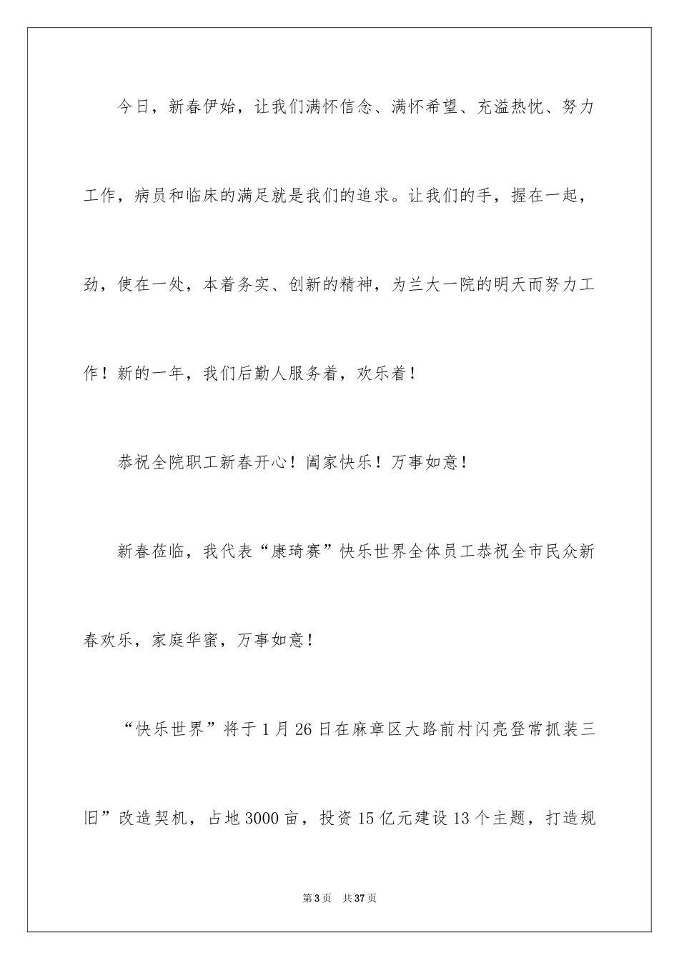 2024企业新春寄语_1_第3页