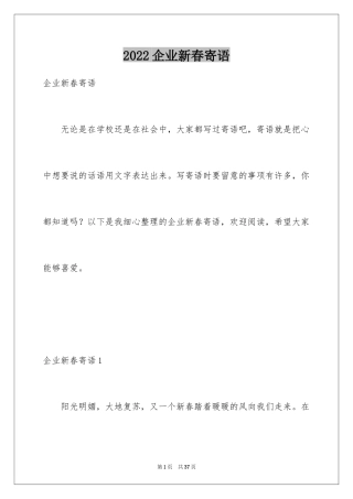 2024企业新春寄语_1