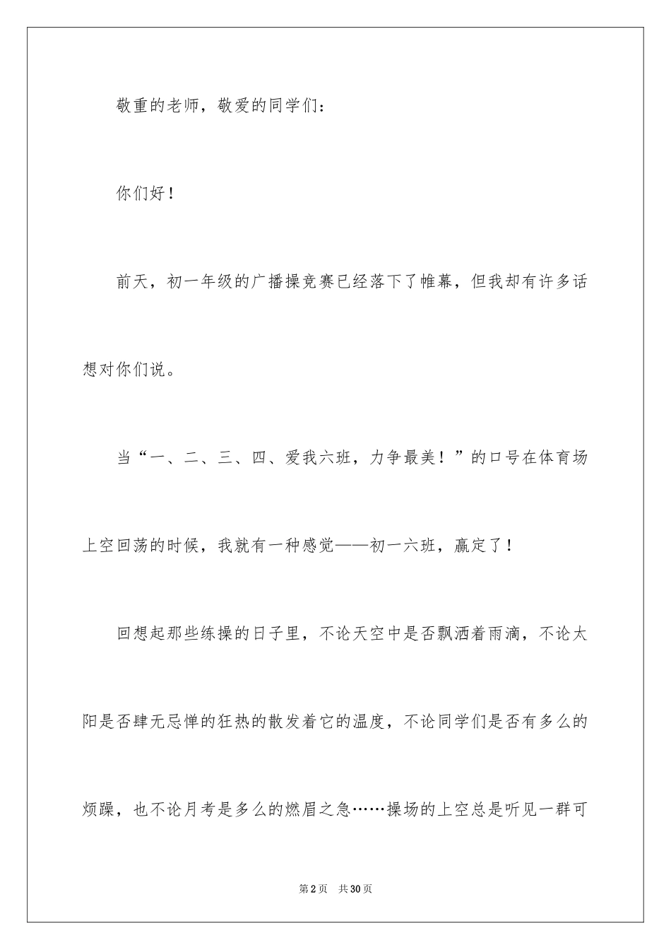 2024团结就是力量演讲稿_27_第2页