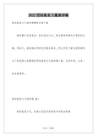 2024团结就是力量演讲稿_27