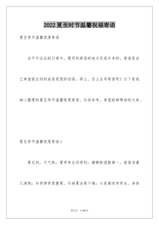 2024夏至时节温馨祝福寄语