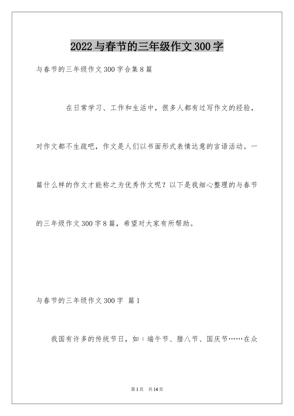 2024与春节的三年级作文300字_9_第1页