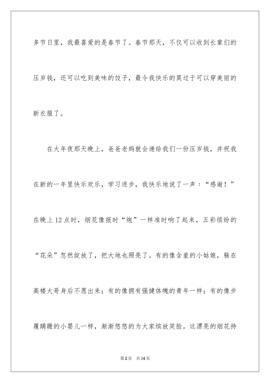 2024与春节的三年级作文300字_9_第2页