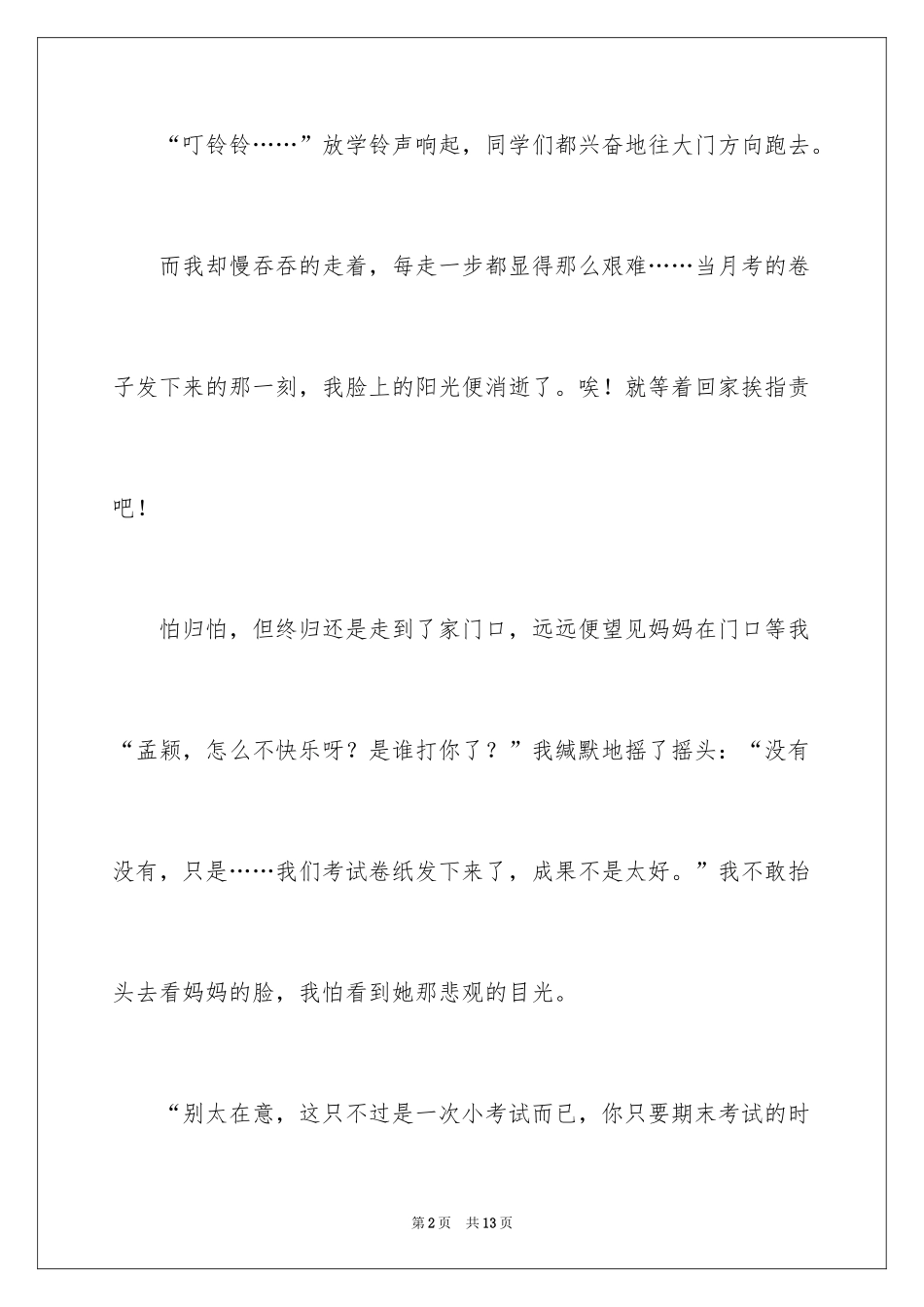 2024不一样的爱作文_第2页