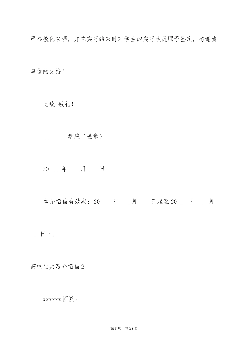 2024大学生实习介绍信_39_第3页