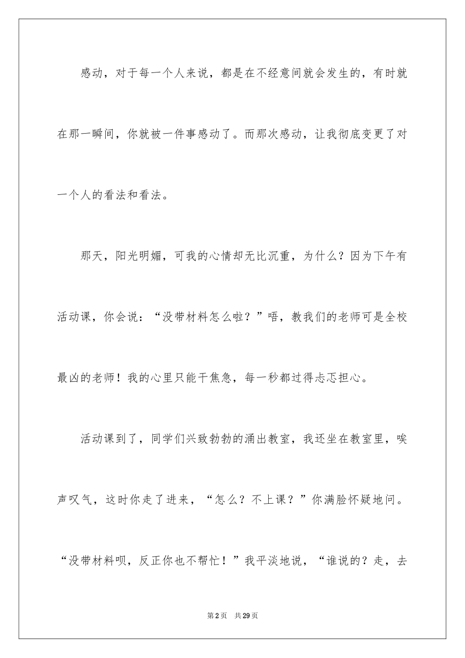 2024令我感动的一件事作文_18_第2页